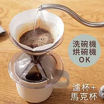 日本MARNA錐形悶蒸手沖咖啡濾杯+陶瓷咖啡杯Ready to套組K─767(130ml即1~2杯量) 深烘焙色