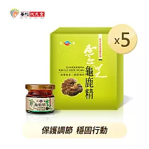 華陀天官 靈芝龜鹿精(30g/瓶；9瓶/盒)5盒組──效期品 115.01