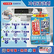 (2瓶超值組)日本興家安速─NextPlus+免水洗10分鐘瞬效除臭防霉芳香冷氣清潔劑420ml/瓶(水刀式噴射去汙) 舒適無香(藍瓶)