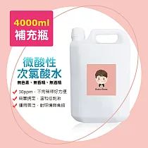 BUBUBOSS─寶寶次氯酸水─微酸性超值補充瓶1瓶(4000ml/瓶)