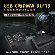 適用 Pan DMW─BLF19 副厰 假電池 相機外接式電源