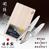 【日本貝印KAI】日本製─匠創名刀關孫六 一體成型不鏽鋼刀─廚房三德刀+專業廚刀+檜木砧板