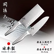 【日本貝印KAI】日本製─匠創名刀關孫六 一體成型不鏽鋼刀─廚房三德刀+中華菜刀