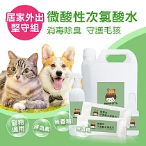 BUBUPETTO─毛小孩次氯酸水居家清潔堅守組─次氯酸水濕紙巾+面面俱到組