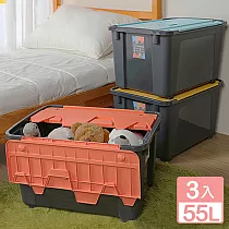 《真心良品》KEYWAY托比雙掀蓋整理箱55L─3入組 三色各一