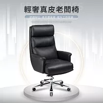 IDEA─歐德森輕奢真皮老闆椅(兩色可選) 黑色