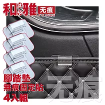 HaYai和雅 無痕系列 汽車腳墊固定扣/文件夾 4入組