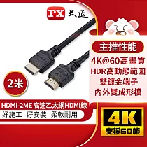 PX大通4K 60Hz公對公高畫質傳輸線_2米 HDMI─2ME