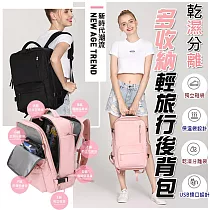 乾濕分離多收納輕旅行後背包 粉色