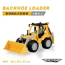 【美國 B.Toys 感統玩具】WH1005Z 雙頭輪胎式裝載機_Driven系列