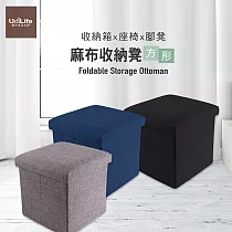 品田日居/麻布收納椅凳/方形─1入