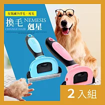 CS22 寵物美容清潔自動刷毛脫毛梳2色─2入 粉色