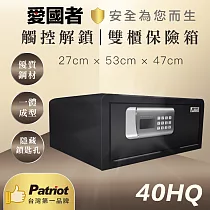 愛國者 電子商務型密碼保險箱(40HQ)