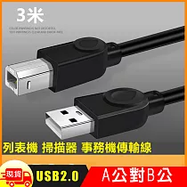 USB2.0 A公對B公銅芯列印掃描器連接傳輸線─3m