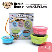英國熊 馬卡龍保鮮盒3入組(730+420+220ml) UP─A038B