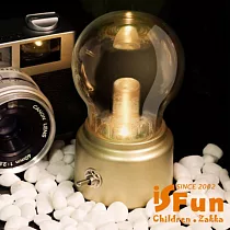【iSFun】黃光小燈泡*USB充電復古造型夜燈 金