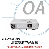 EPSON EB─X06 XGA 商務 應用 投影機 3600流明