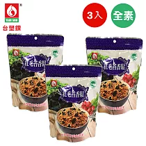 【台塑餐飲】全素紅毛苔香鬆(250g)3入組