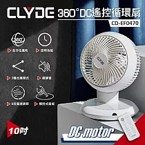 【CLYDE克萊得】360°遙控陀螺循環扇 DC風扇(10吋) CD─EF0470 白