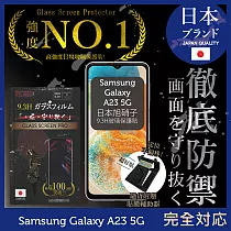 【INGENI徹底防禦】Samsung 三星 Galaxy A23 5G 保護貼 保護膜 日本旭硝子玻璃保護貼 (非滿版)