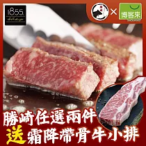 【勝崎免運直送】美國1855黑安格斯熟成頂極無骨牛小排4片組(130公克/1片)