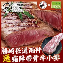 【勝崎免運直送】紐西蘭銀蕨PS熟成極鮮嫩厚切牛排12片組(150公克/1片)