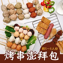 樂活e棧─蔬食烤物─烤串澎拜包10串x1組