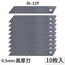 日本NT Cutter大型L型厚0.5mm黑刃刀片替刃BL─12P(10入)適L─500GP PMGL─EVO1 PMGL─EVO2