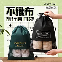 萬用不織布旅行束口袋(5入) 沉默黑