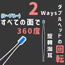 【DR.Story】專業好評頂級超柔感雙頭清潔挖耳棒 (挖耳棒 淘耳 耳屎 耳道清潔) Blue