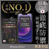 【INGENI徹底防禦】iPhone 14 6.1吋 保護貼 保護膜 日本旭硝子玻璃保護貼 (滿版 黑邊)