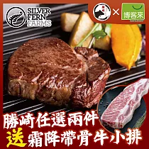【勝崎免運直送】紐西蘭銀蕨PS熟成巨無霸沙朗牛排~超厚切4片組(450公克/1片)