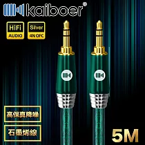 Kaiboer開博爾 高保真降噪3.5mmAUX公對公雙聲道石墨烯音源線 5M