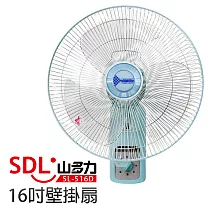 【山多力SDL】16吋壁掛扇(SL─516D)