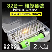 CS22 32合一多功能螺絲刀套裝工具套裝組合─2入
