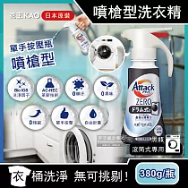 日本KAO花王─單手噴槍型極淨超濃縮洗衣精380g/按壓瓶 滾筒式(新黑)