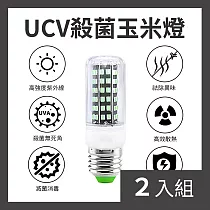 CS22 LED家用UV紫外線殺菌玉米燈(E27/10W)─2入