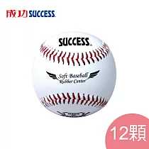 成功SUCCESS 安全軟式縫線棒球(12顆)S4102台灣製