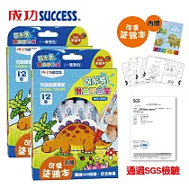 成功SUCCESS 12色可水洗雙色彩色筆1260(贈塗鴉本)超值二入 檢驗合格安全無毒