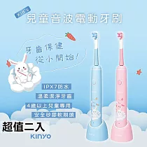 KINYO 兒童音波電動牙刷 ETB─520PI/BU(隨機二入)使用年齡4歲以上