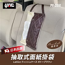 抽取式面紙掛袋|皮革衛生紙收納盒|衛生紙套|車用衛生紙收納盒|衛生紙盒壁掛PF─383.PF─384 瑪奇朵PF─384