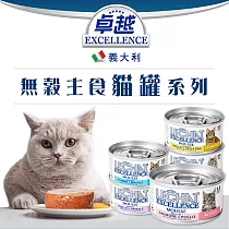 【義大利卓越】貓主食罐 85G*24入 成貓─鮭魚+雞肉
