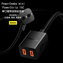 Baseus倍思 單口國際插頭延長線 PS212 PS212