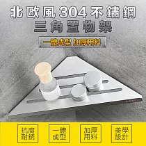 北歐風304不鏽鋼三角置物架 黑色