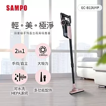 SAMPO聲寶 手持直立兩用羽量級吸塵器(附2HEPA濾網) EC─B13UYP