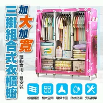加大加寬三掛組合式衣櫃櫥 咖啡
