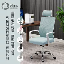 E─home Heath希斯高背扶手半網可調式白框電腦椅─五色可選 淺灰色