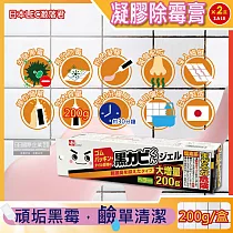 (2盒超值組)日本LEC激落君─黑霉君鹼性凝膠除霉膏大容量200g /盒(附平鏟刮板1入，牙膏型粉紅色果凍狀清潔劑，浴室廁所磁磚隙縫矽利康，洗衣機膠圈防霉)