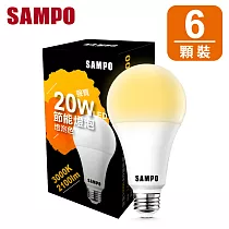 聲寶20W 燈泡色 LED 節能燈泡LB─P20LLA(6顆裝)
