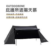 OUTDOORONE庇護所遮陽天慕 布料加厚，不易撕裂 前簷布簾 遮陽擋雨方便─ 黑色